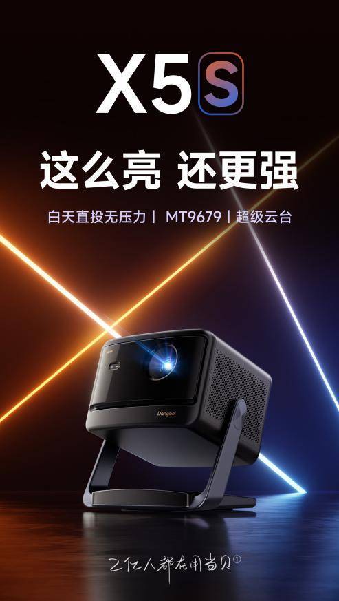 投影仪礼物推荐清单数码控收到都哭了pg电子试玩入口2024 圣诞家用(图3)