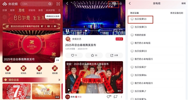 么看 当贝d6xpro大屏看春晚氛围感拉满pg电子免费试玩模拟器2025年春晚直播怎(图5)