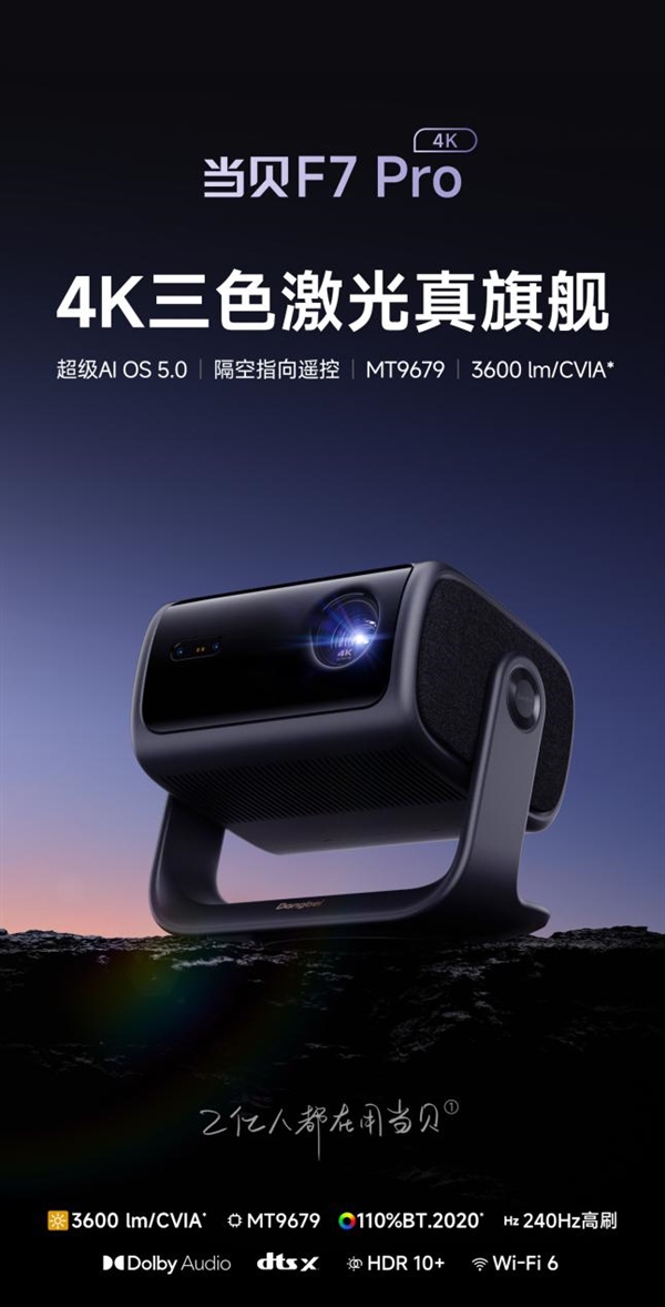 的投影仪 当贝F7 Pro用五年不过时pg电子模拟器2025年目前性价比高(图5)