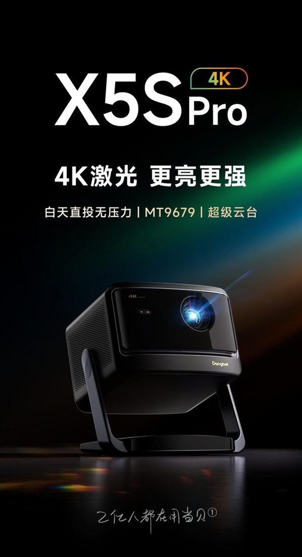 投影仪推荐一下哪款比较好 这三款超值之选pg电子试玩网站免费2024双十二家用(图4)