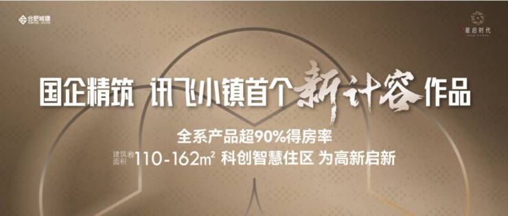 【合肥最值得买的楼盘实景现房-新房】pg电子入口2025合肥城珀星启时代(图5)